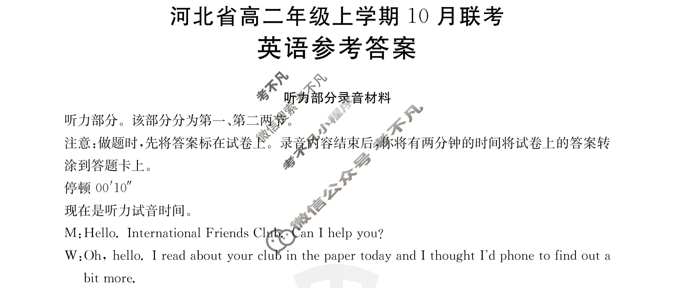 2023-2024学年河北省高二年级上学期金太阳10月联考(24-75B)英语答案
