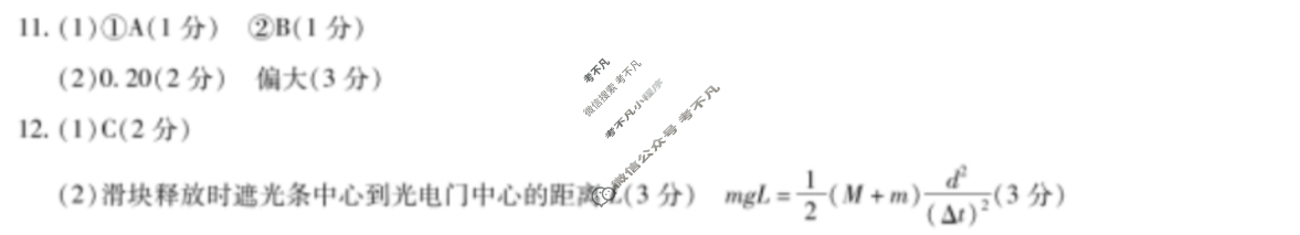 [天一大联考]2023-2024学年高中毕业班阶段性测试(二)2物理(老教材版)答案