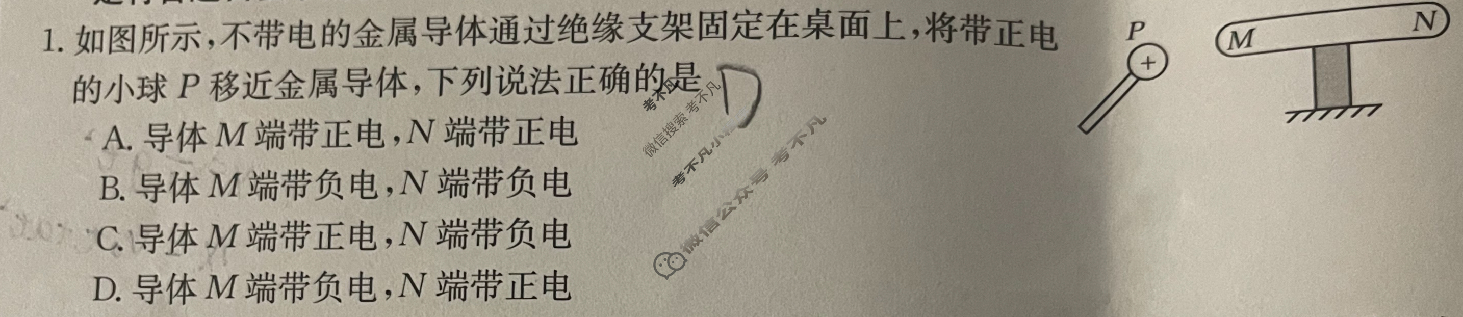 陕西省2024届高二金太阳10月联考(24-50B)物理试题