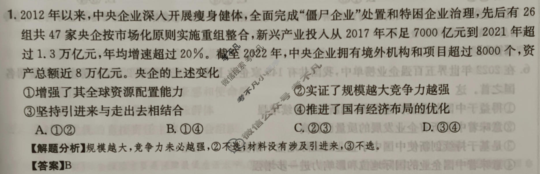 2024年高三第一轮复习周测卷[24·G3ZCJ(新高考)·思想政治-R-必考-G DONG]思想政治(五)5答案
