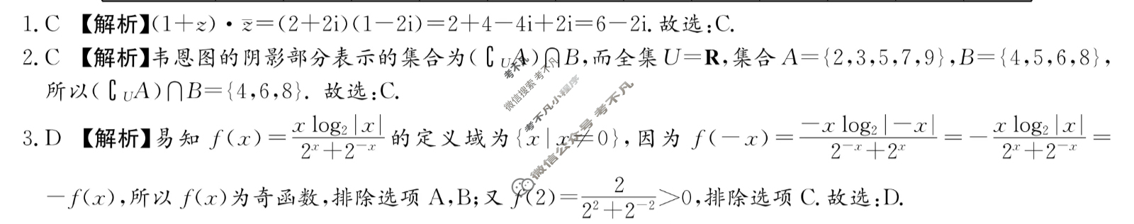 炎德英才大联考(雅礼版)雅礼中学2024届高三月考试卷(二)2数学答案
