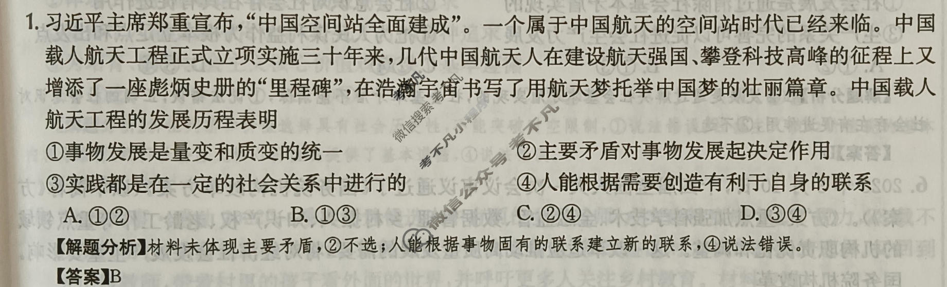 2024年高三第一轮复习周测卷[24·G3ZCJ(新高考)·思想政治-R-必考-G DONG]思想政治(十二)12答案