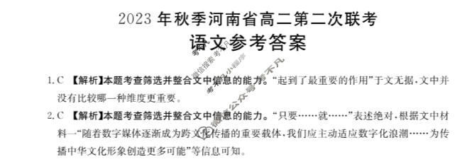 河南省2023年秋季河南省金太阳高二第二次联考(24-41B)语文(B1)答案