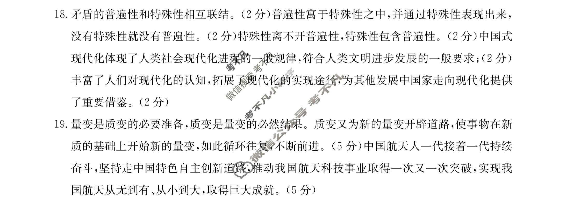 陕西省2024届金太阳高二10月联考(❀)政治B2答案