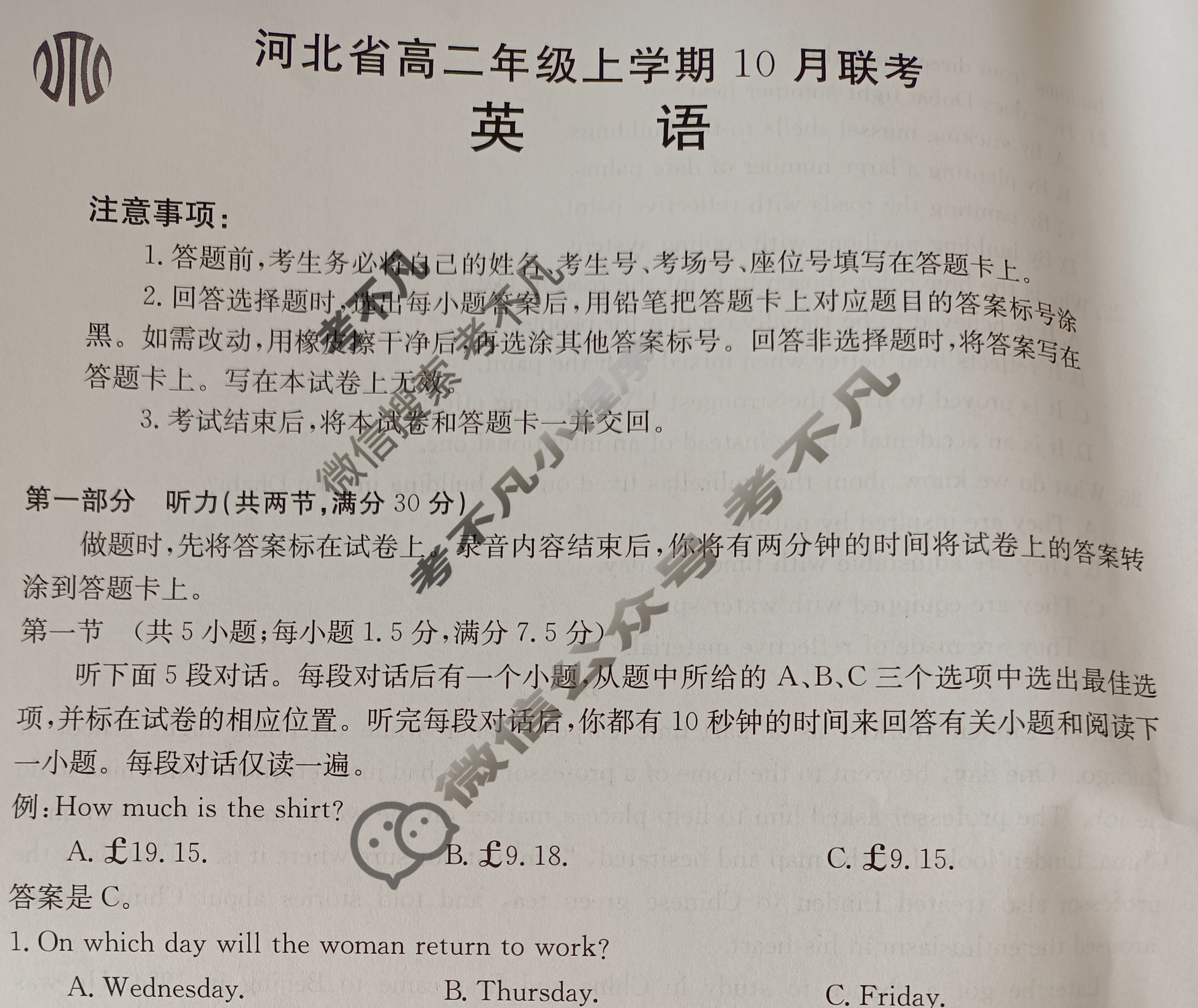 2023-2024学年河北省高二年级上学期金太阳10月联考(24-75B)英语试题