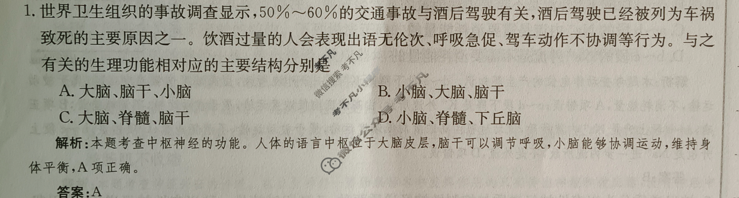 2024年卷行天下·周测卷[24新教材·ZC·生物学-R-选择性必修1-G DONG]生物学(二)2答案