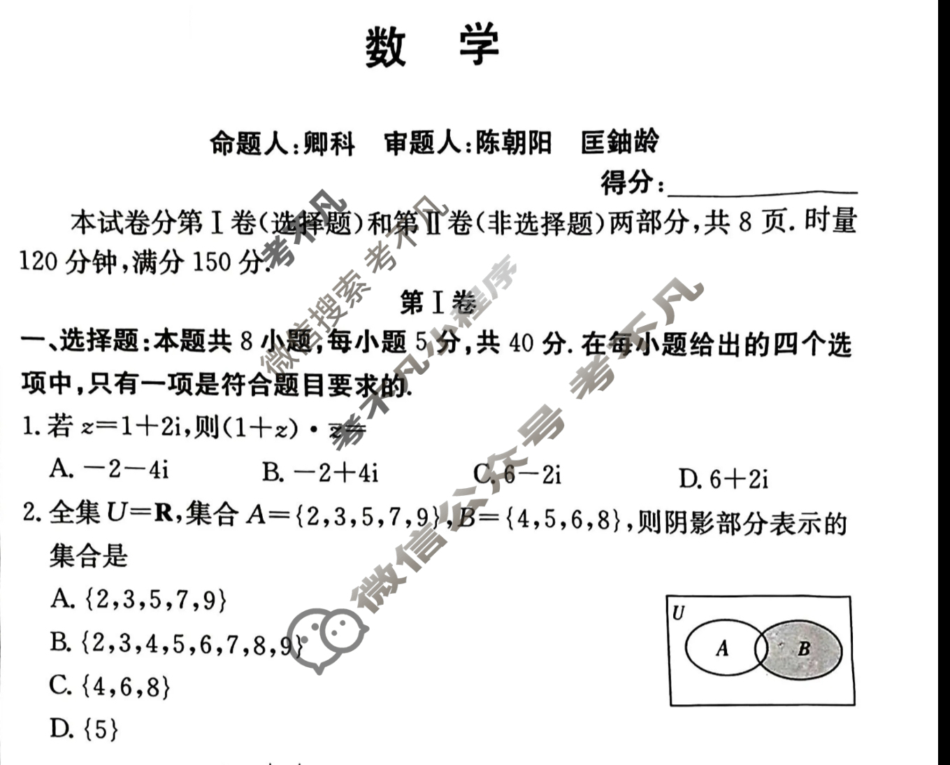炎德英才大联考(雅礼版)雅礼中学2024届高三月考试卷(二)2数学试题