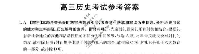 湖北省2024届高三金太阳10月联考(24-16C)历史答案