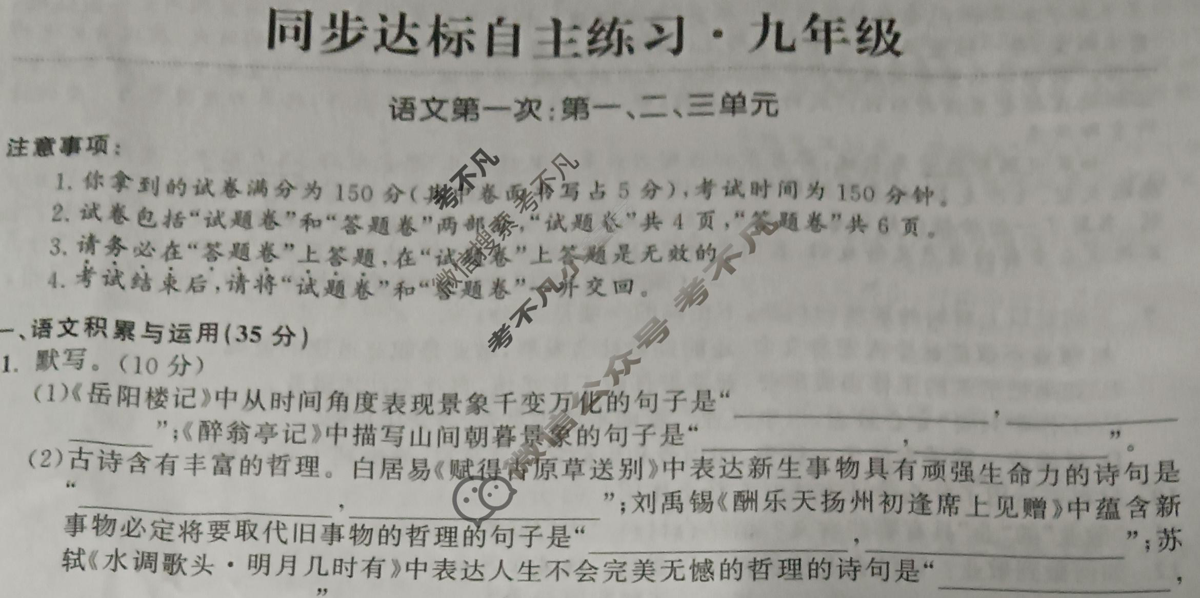 安徽省2023-2024学年第一次同步达标自主练习·九年级语文试题