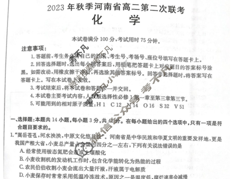 河南省2023年秋季河南省金太阳高二第二次联考(24-41B)化学(B1)试题