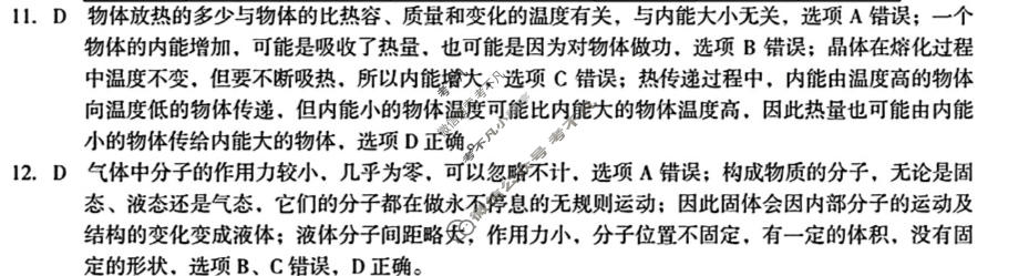 [安徽第一卷]2023-2024学年安徽省九年级教学质量检测(一)1物理(人教版)答案