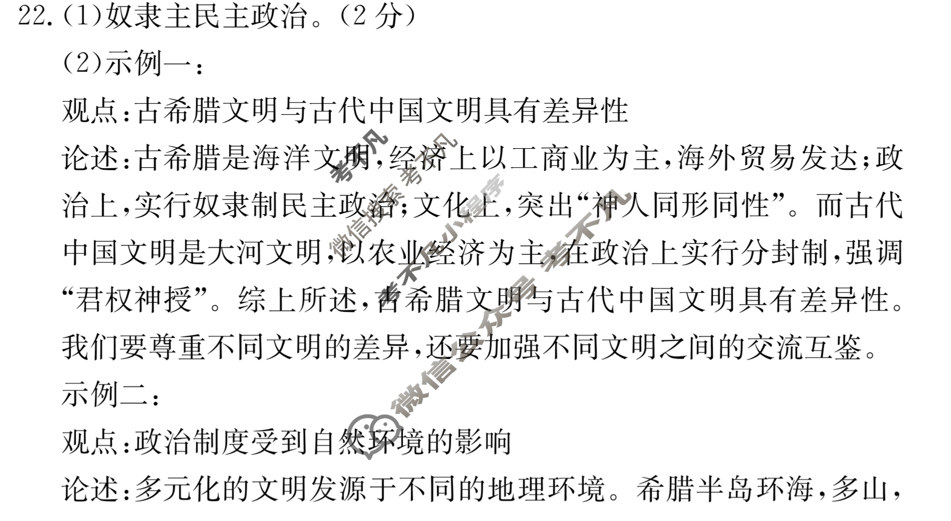 江西省2024届九年级阶段评估(一)[1L R]历史答案