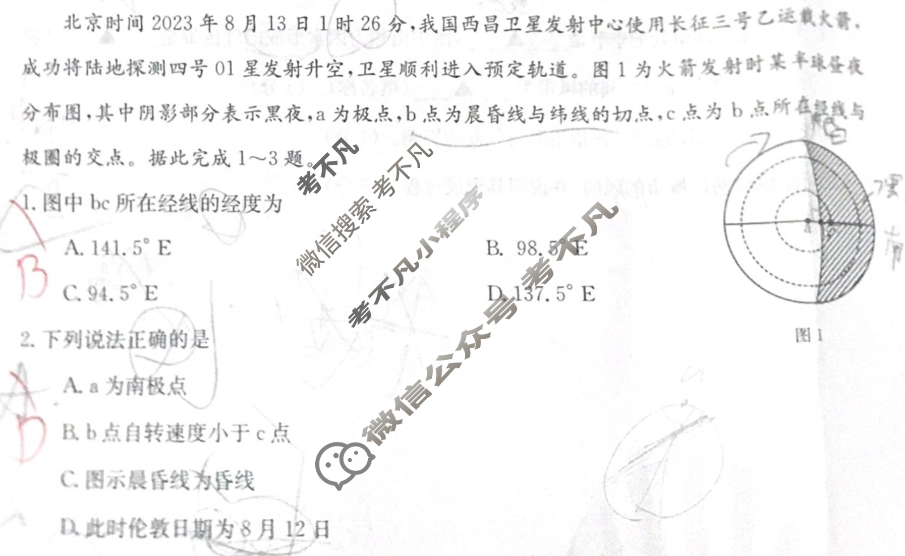 2023-2024学年河北省高二年级上学期金太阳10月联考(24-75B)地理B1试题