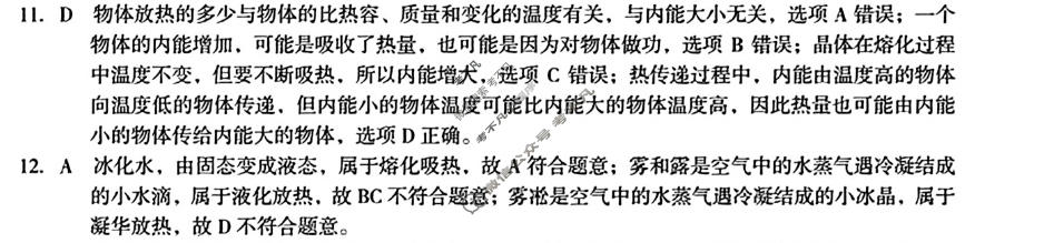 [安徽第一卷]2023-2024学年安徽省九年级教学质量检测(一)1物理(沪科版)答案