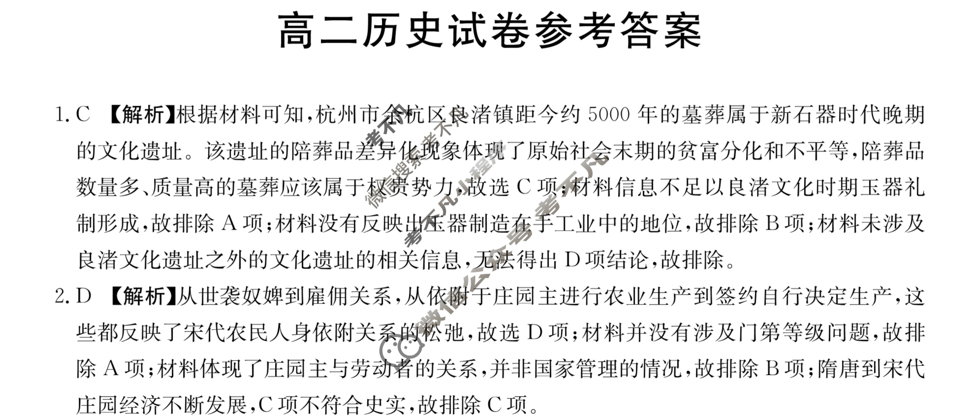 湖南省2023-2024学年高二金太阳10月联考(24-69B)历史答案