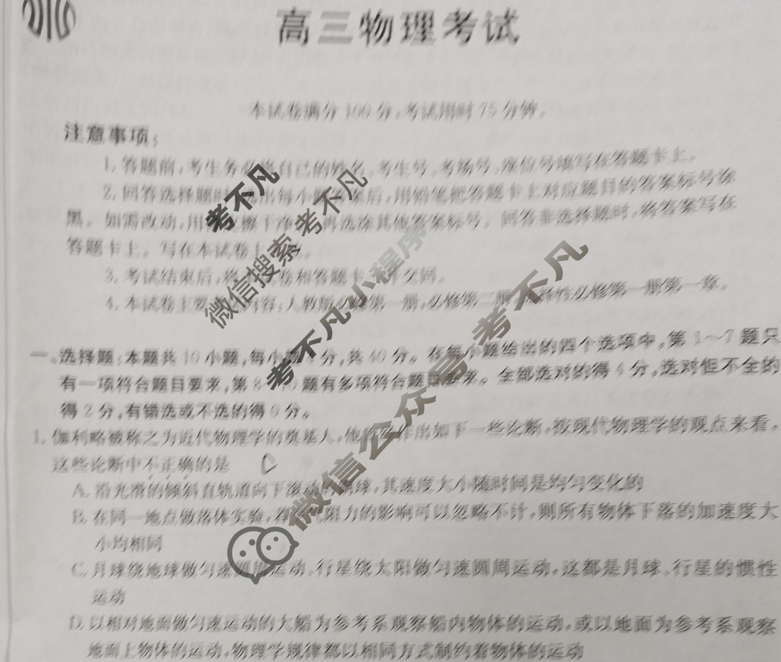 湖北省2024届高三金太阳10月联考(24-16C)物理试题