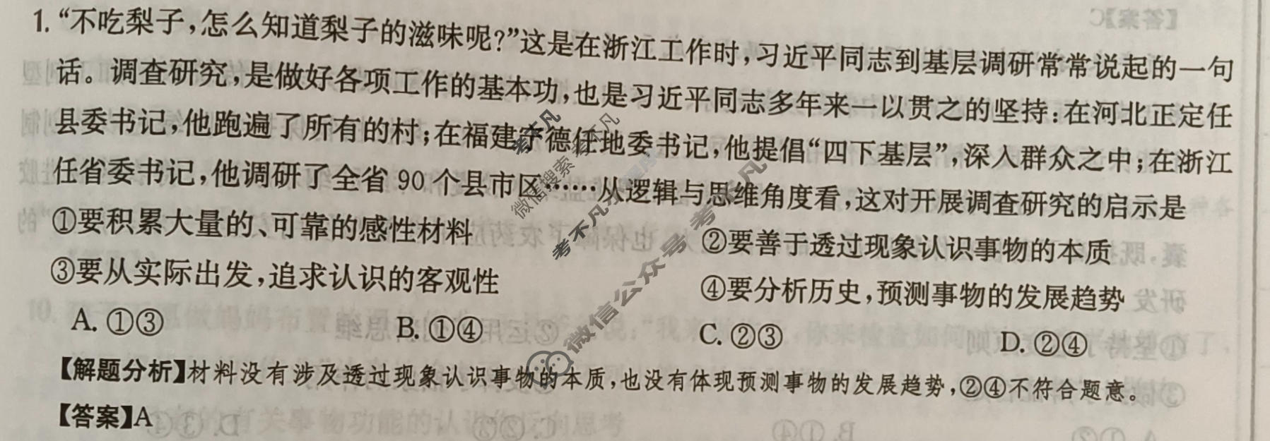 2024年高三第一轮复习周测卷[24·G3ZCJ(新高考)·思想政治-R-必考-G DONG]思想政治(二十四)24答案