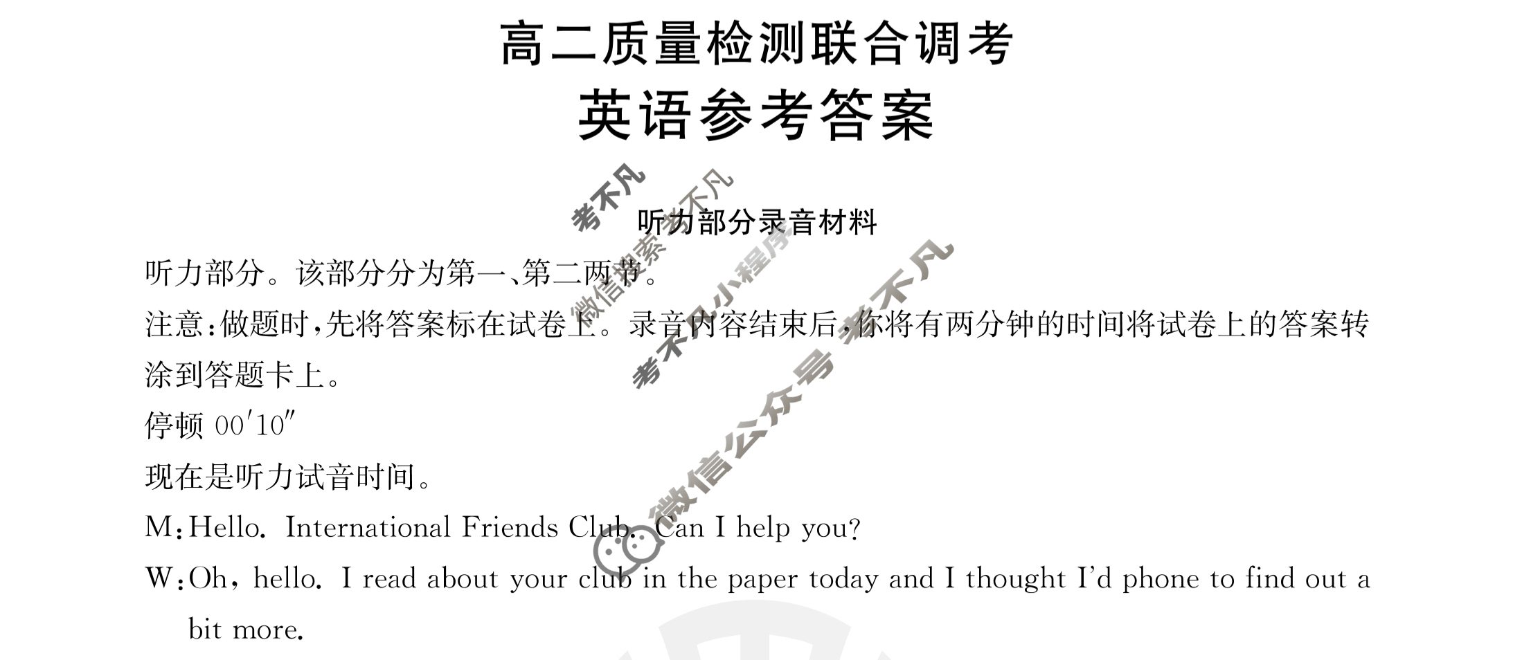 山东省2024届高二金太阳质量检测联合调考(24-72B)英语答案