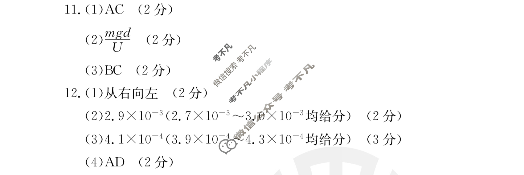 2023-2024学年河北省高二年级上学期金太阳10月联考(24-75B)物理B2答案