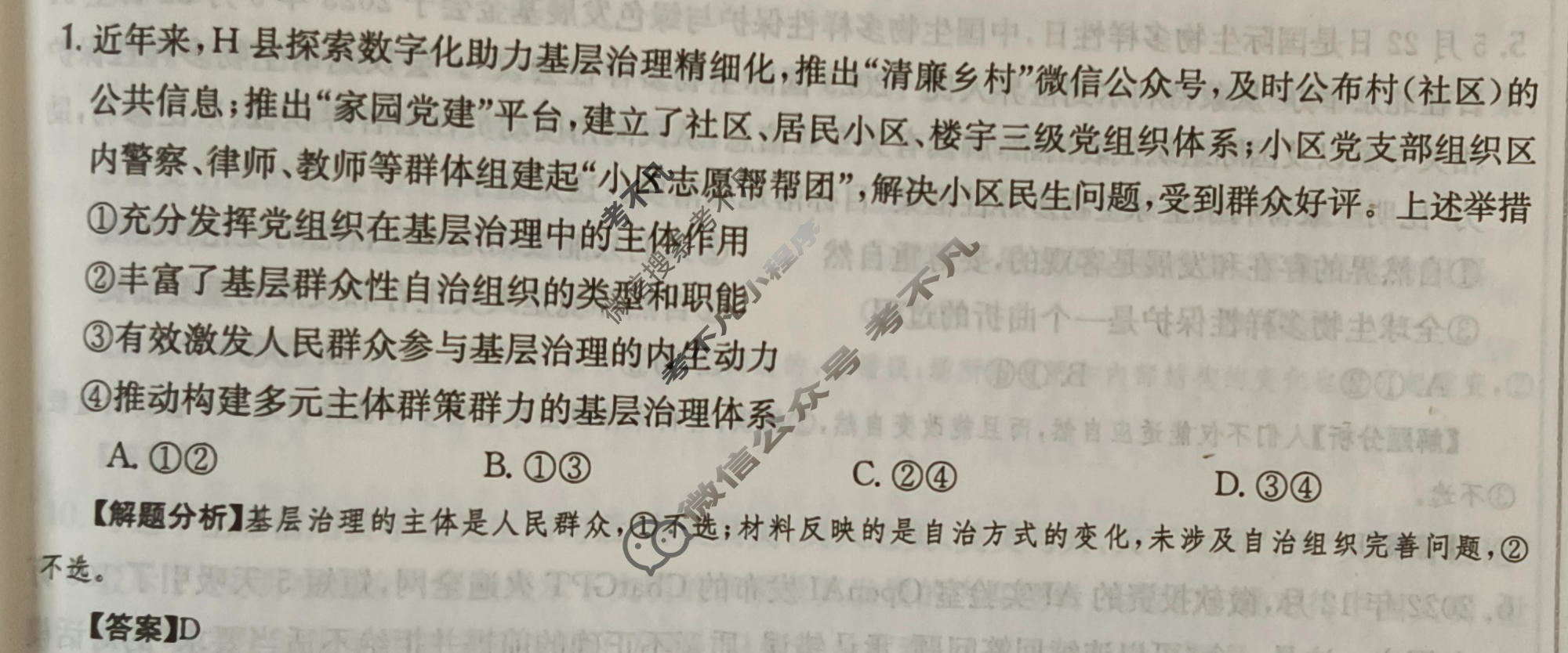 2024年高三第一轮复习周测卷[24·G3ZCJ(新高考)·思想政治-R-必考-G DONG]思想政治(十一)11答案