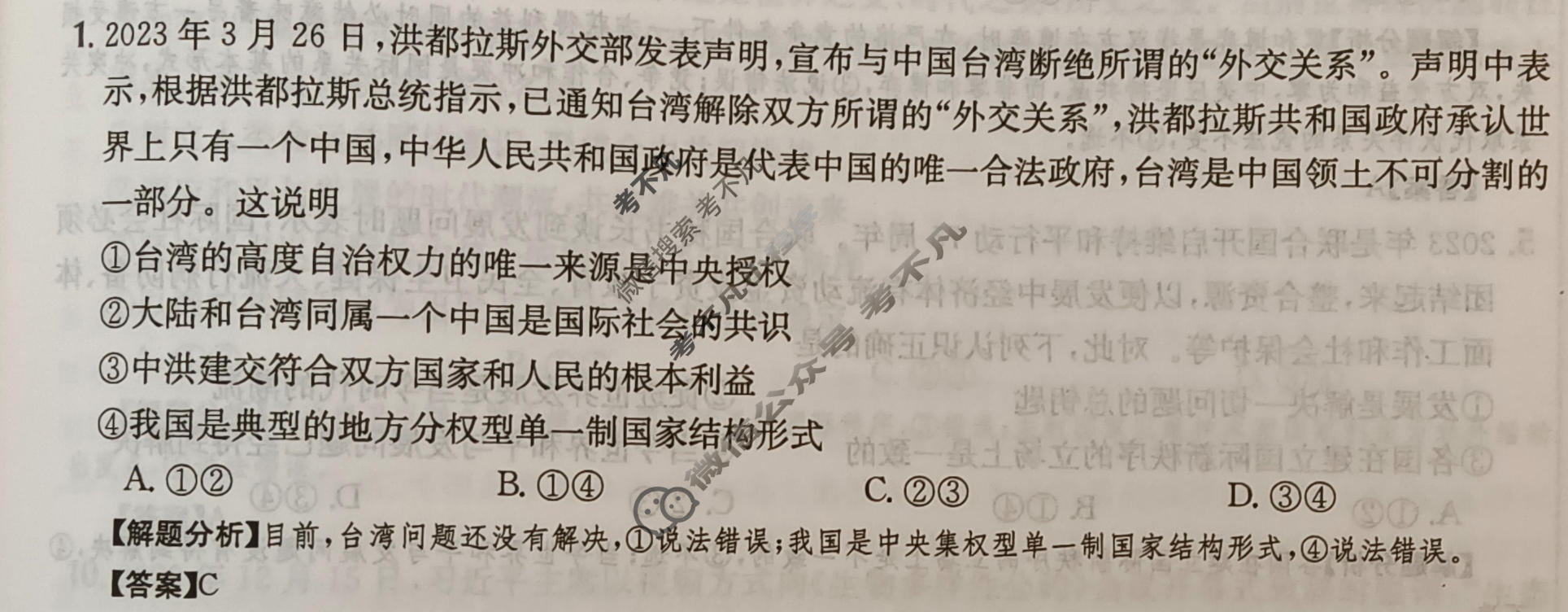 2024年高三第一轮复习周测卷[24·G3ZCJ(新高考)·思想政治-R-必考-G DONG]思想政治(十六)16答案