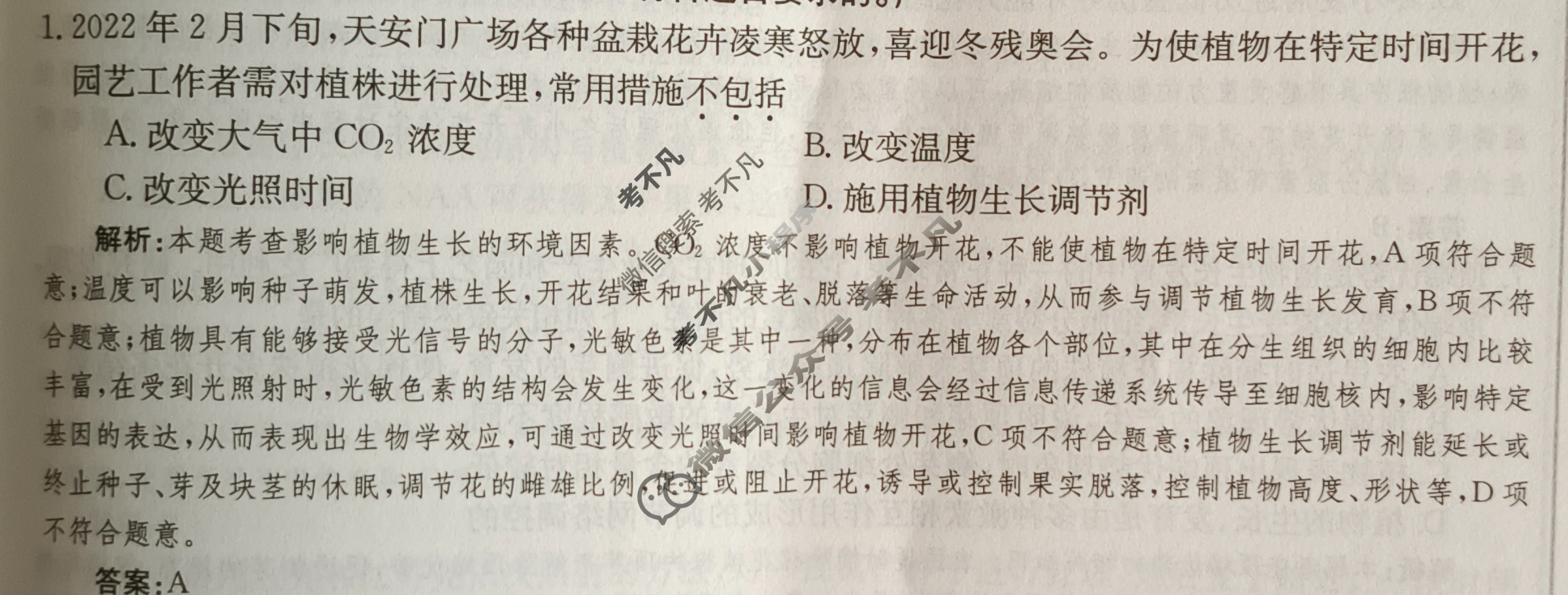 2024年卷行天下·周测卷[24新教材·ZC·生物学-R-选择性必修1-G DONG]生物学(九)9答案