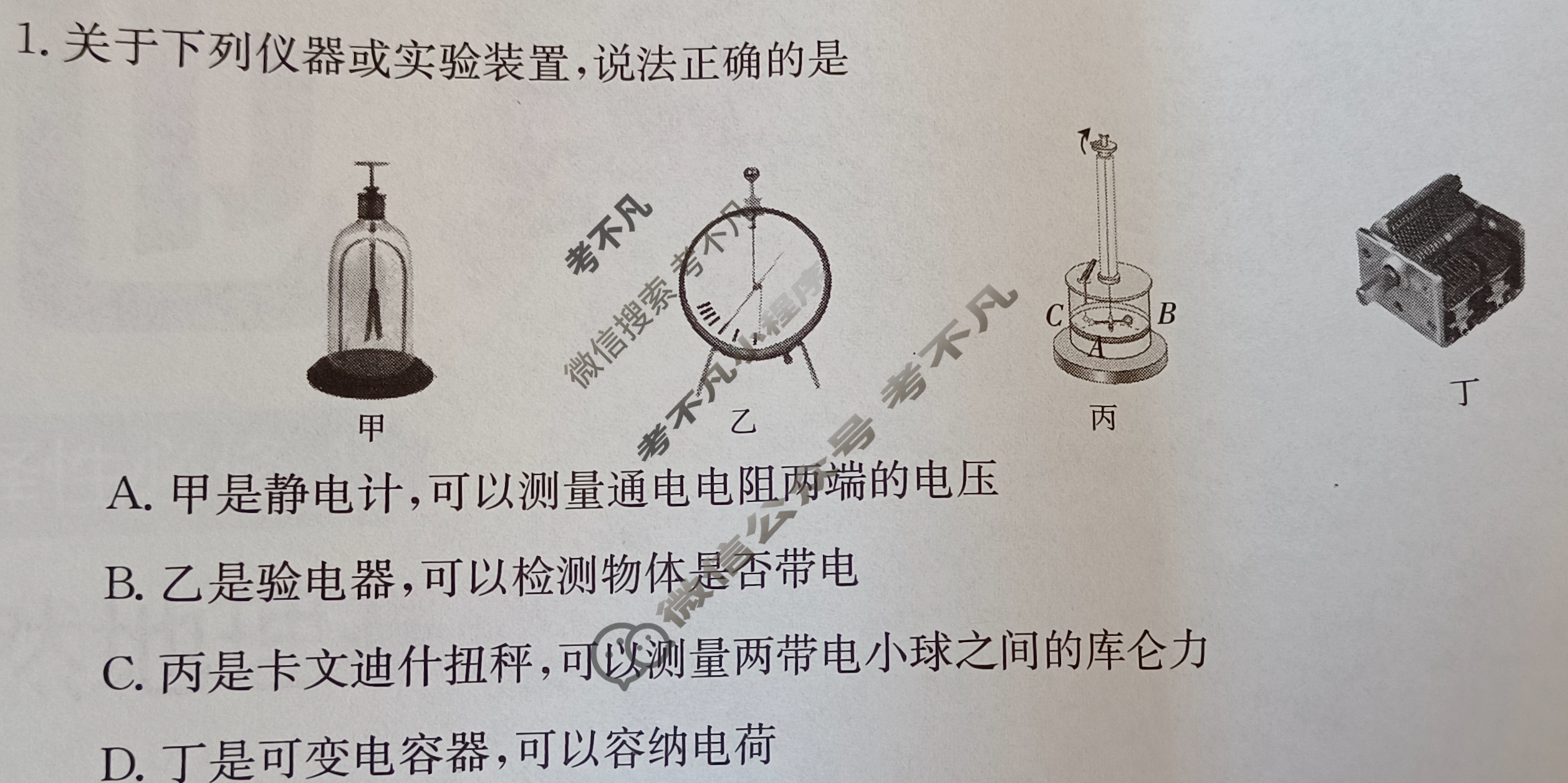 2023-2024学年河北省高二年级上学期金太阳10月联考(24-75B)物理B1试题