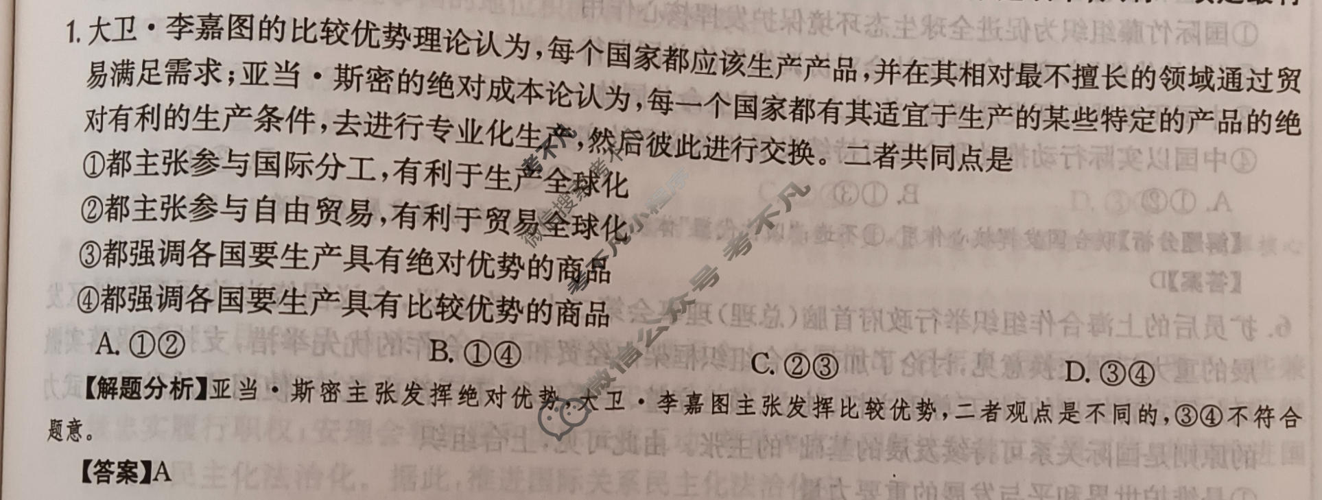 2024年高三第一轮复习周测卷[24·G3ZCJ(新高考)·思想政治-R-必考-G DONG]思想政治(十八)18答案