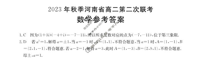 河南省2023年秋季河南省金太阳高二第二次联考(24-41B)数学(B1)答案