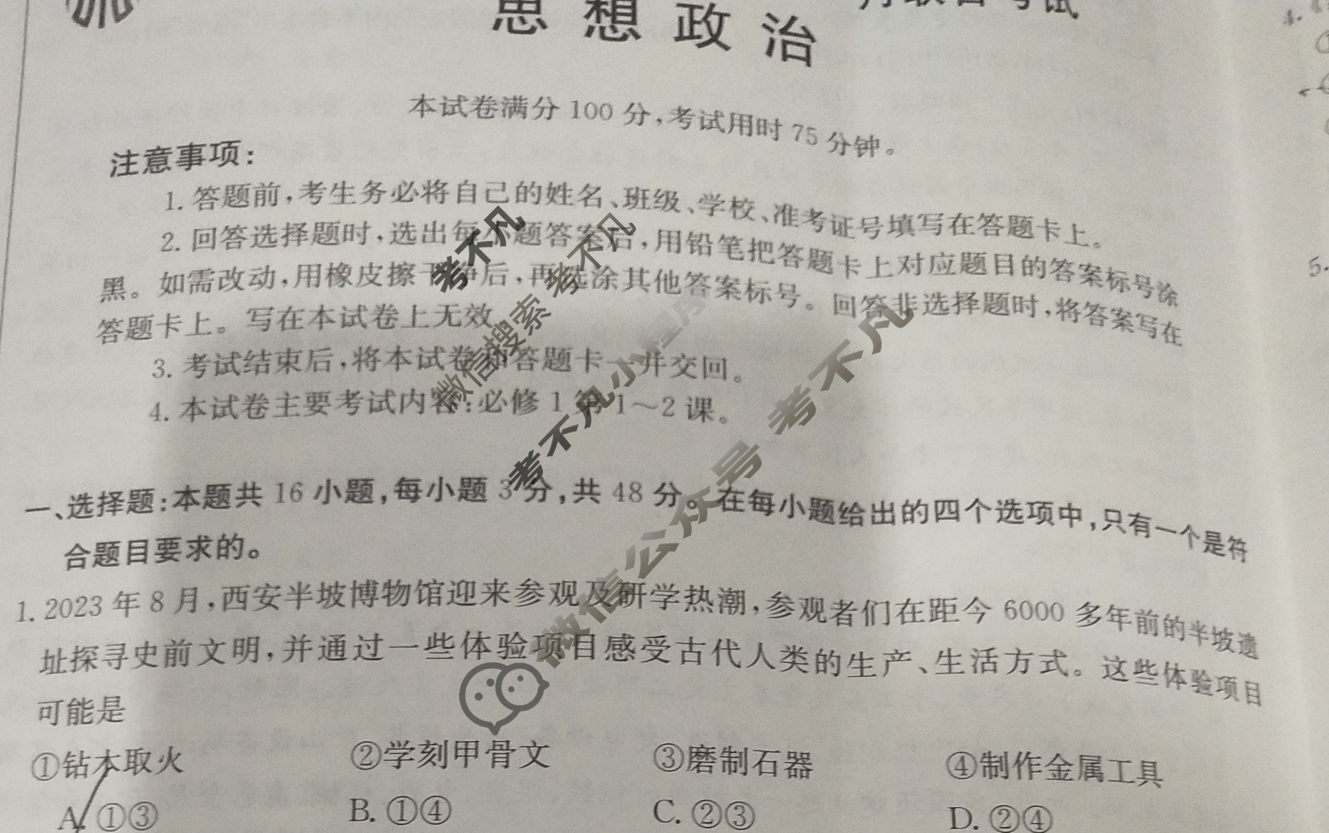2023~2024学年山西省高一金太阳10月联合考试(24-36A)政治试题