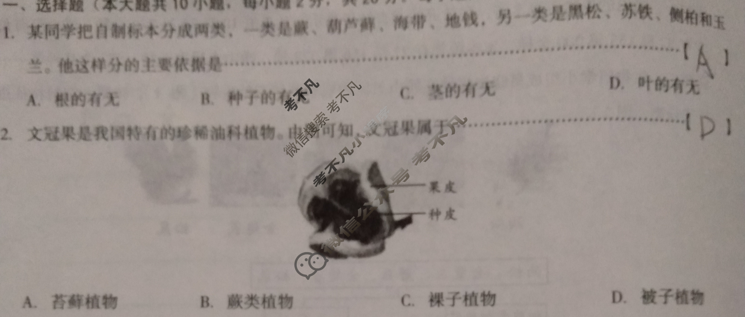 [安徽第一卷]2023-2024学年安徽省八年级教学质量检测(一)1生物学(苏教版)试题