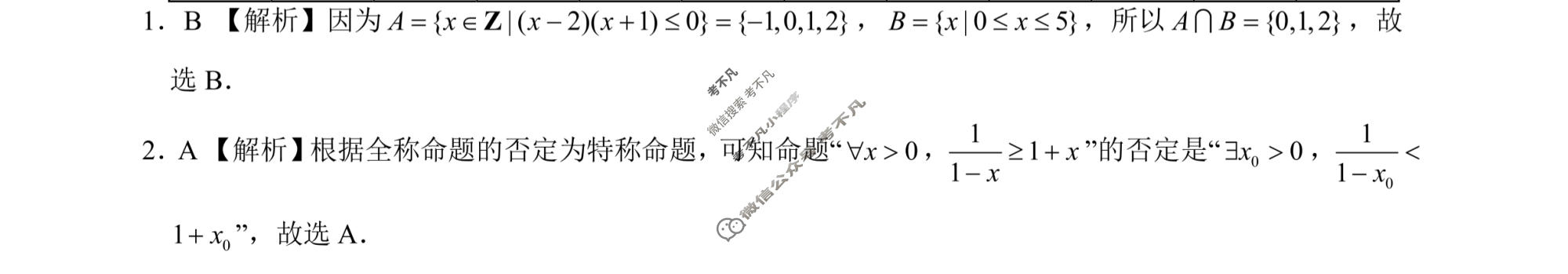 学科网2024届高三10月大联考理科数学(全国乙卷)答案