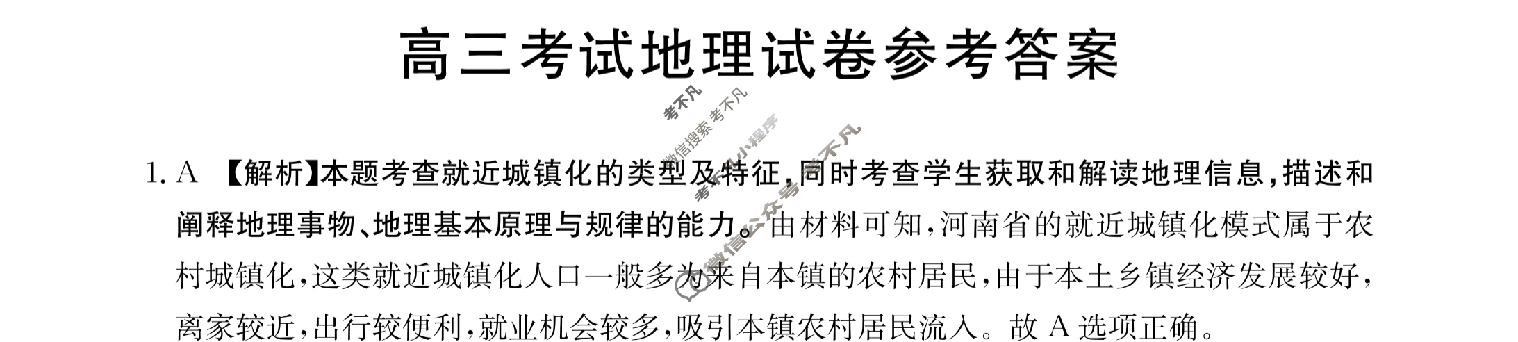 辽宁省2024届高三金太阳10月联考(24-55C)地理答案