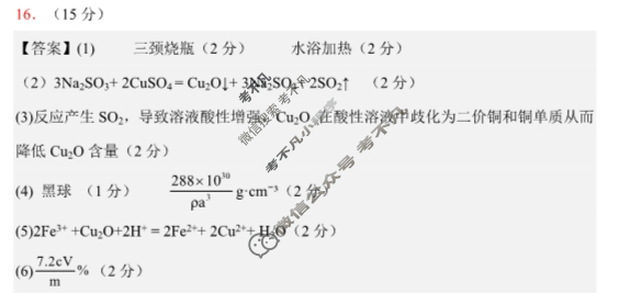 炎德英才大联考(雅礼版)雅礼中学2024届高三月考试卷(二)2化学答案