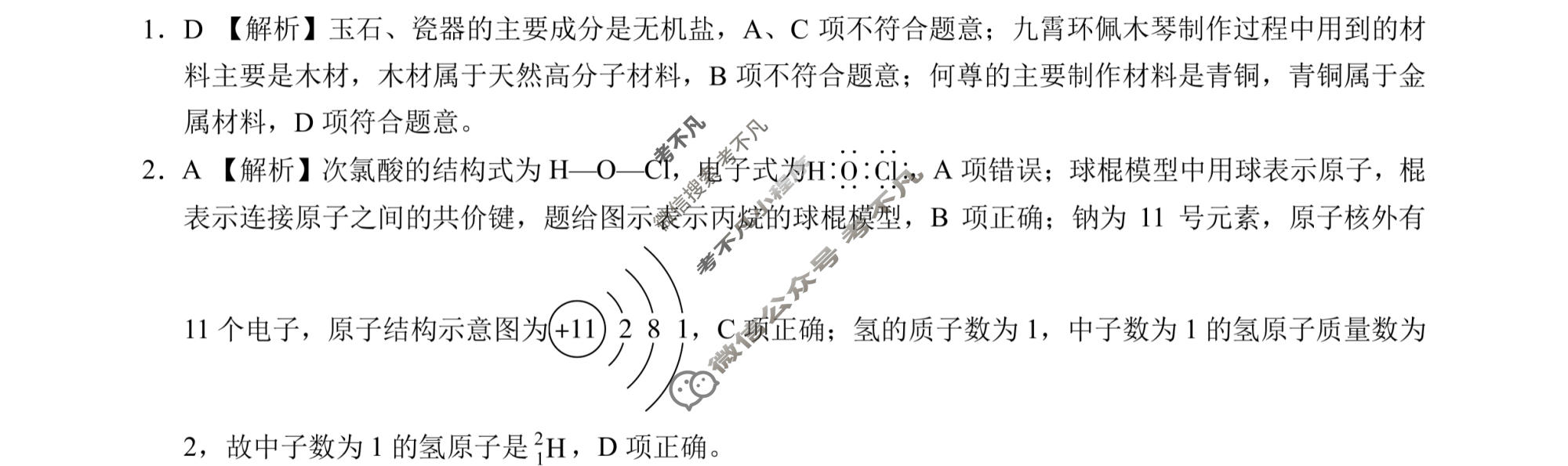 学科网2024届高三10月大联考化学(全国乙卷)答案