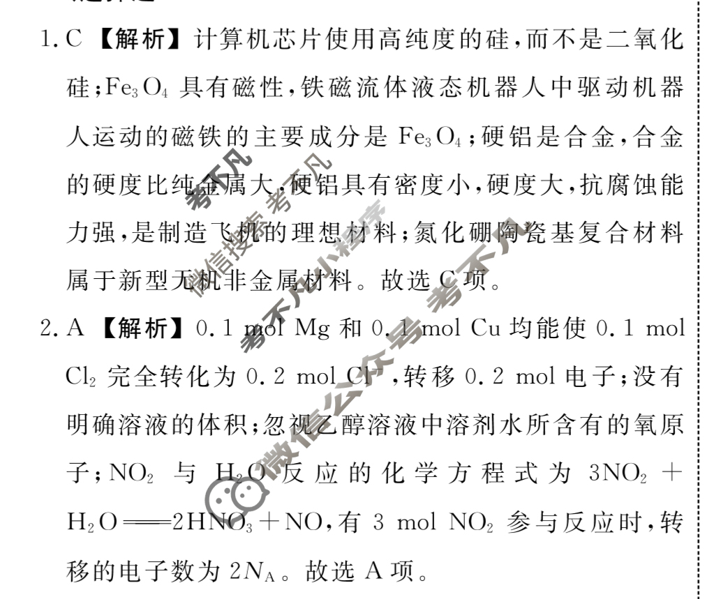 辽宁省名校联盟2023年高三10月份联合考试(10月)化学答案