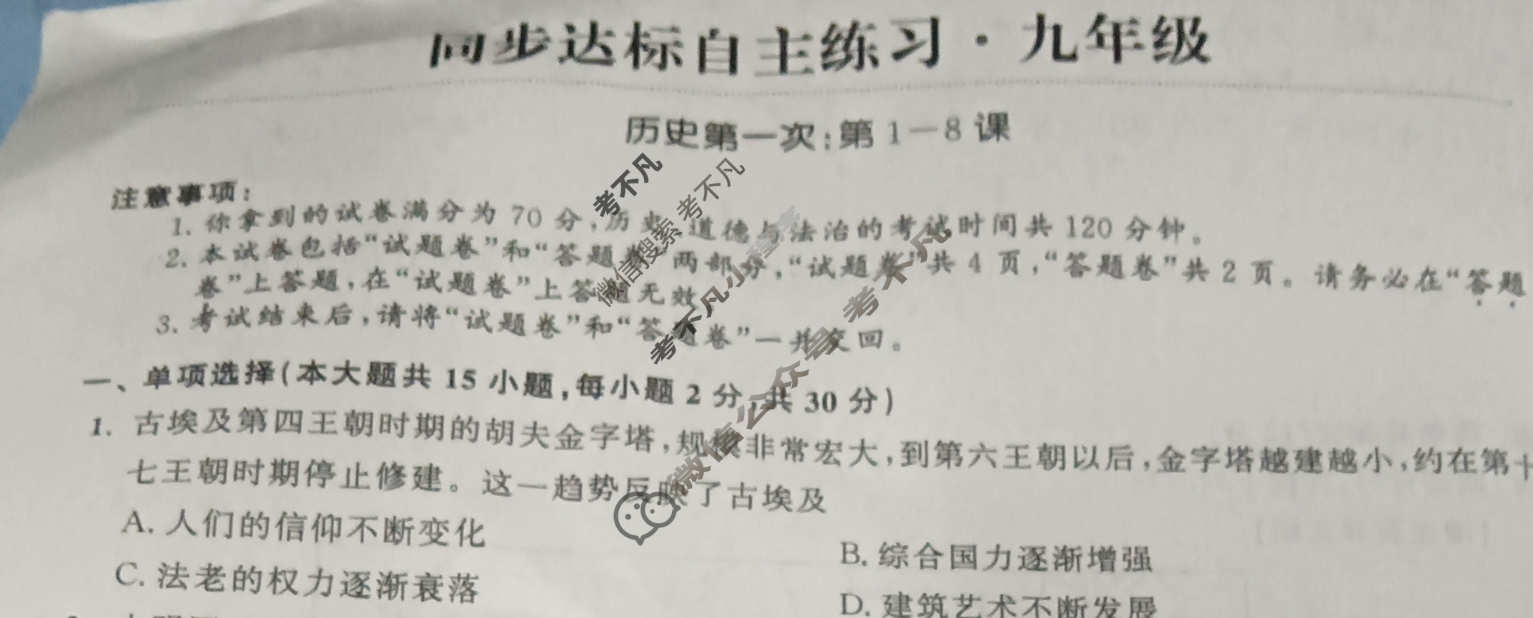 安徽省2023-2024学年第一次同步达标自主练习·九年级历史试题