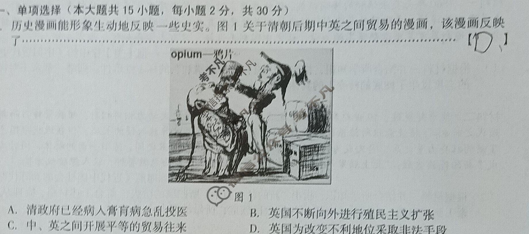 [安徽第一卷]2023-2024学年安徽省八年级教学质量检测(一)1历史试题