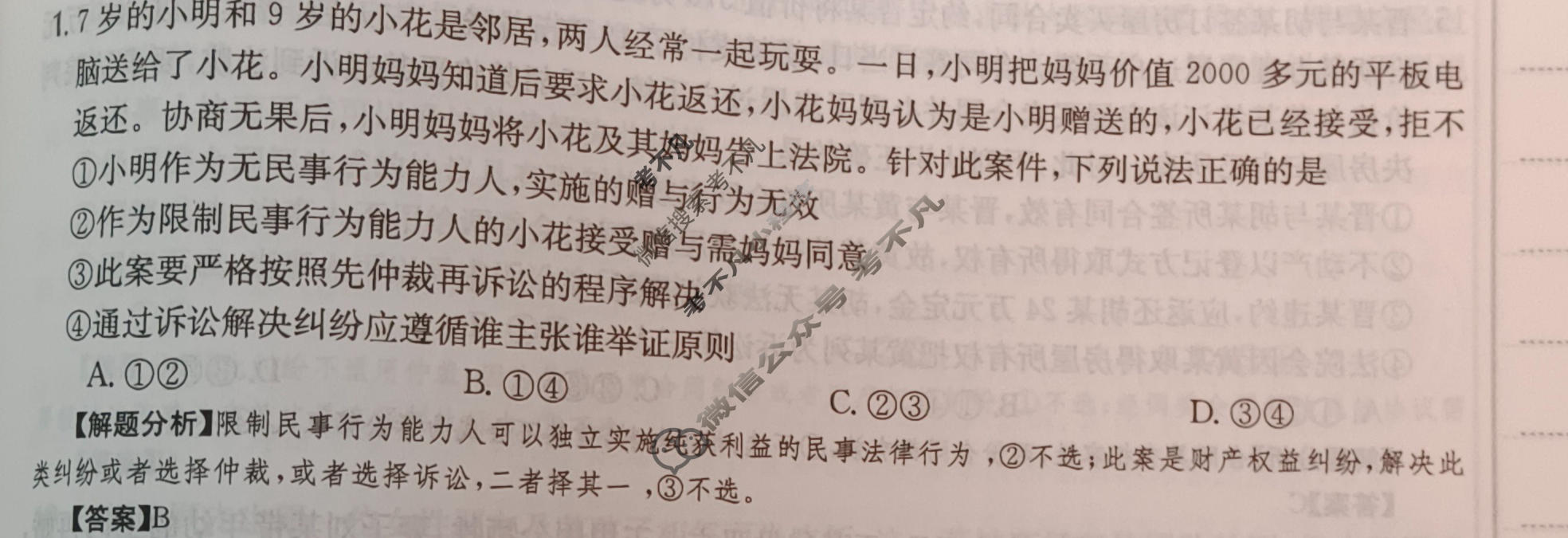 2024年高三第一轮复习周测卷[24·G3ZCJ(新高考)·思想政治-R-必考-G DONG]思想政治(二十二)22答案