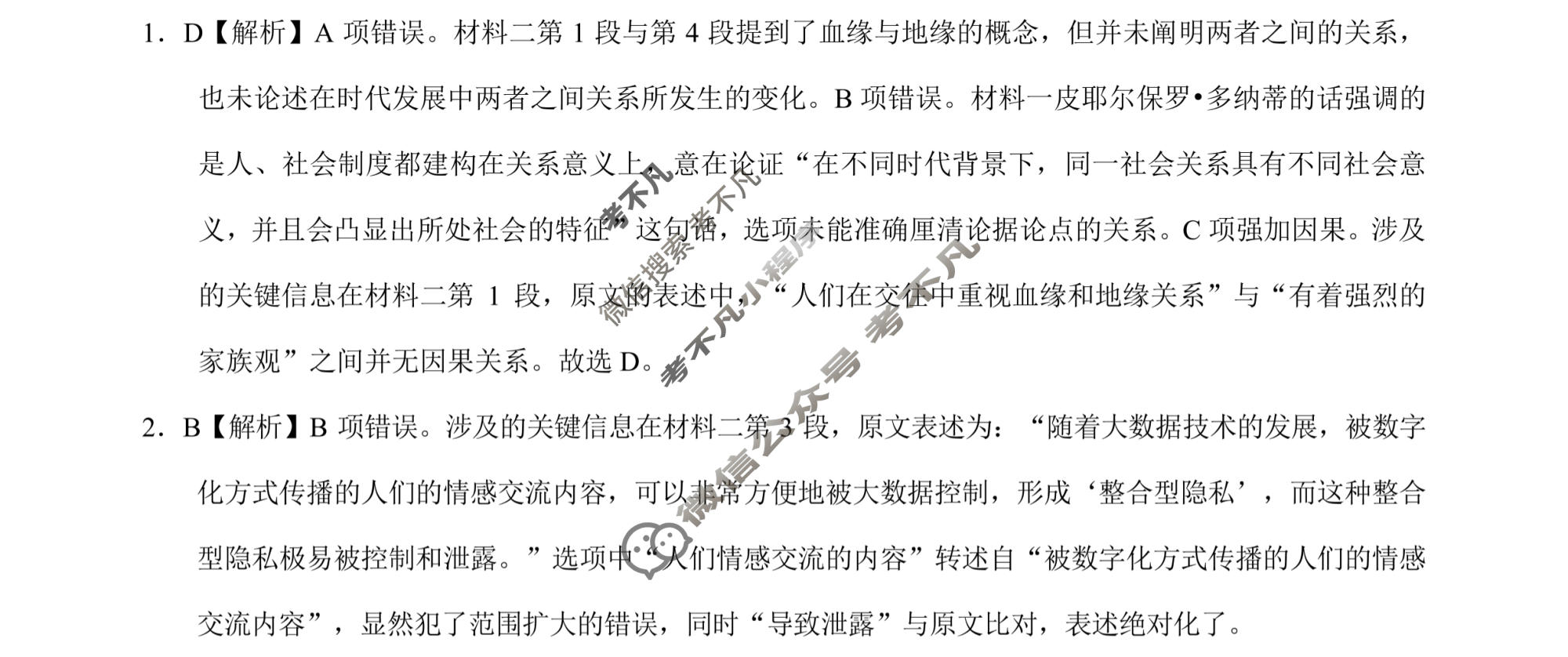 [学科网]2024届高三10月大联考(新课标卷)语文答案