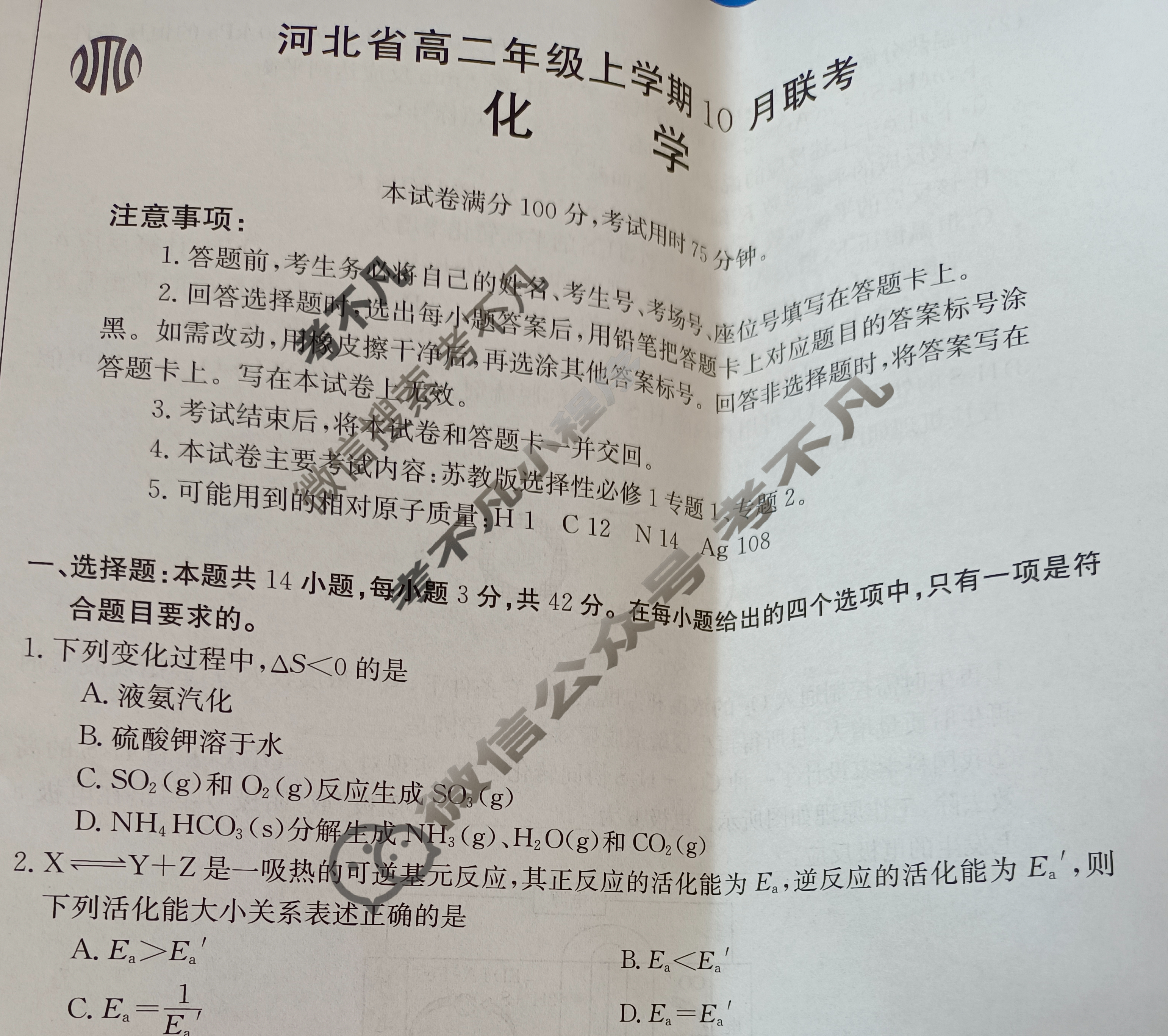 2023-2024学年河北省高二年级上学期金太阳10月联考(24-75B)化学B2试题