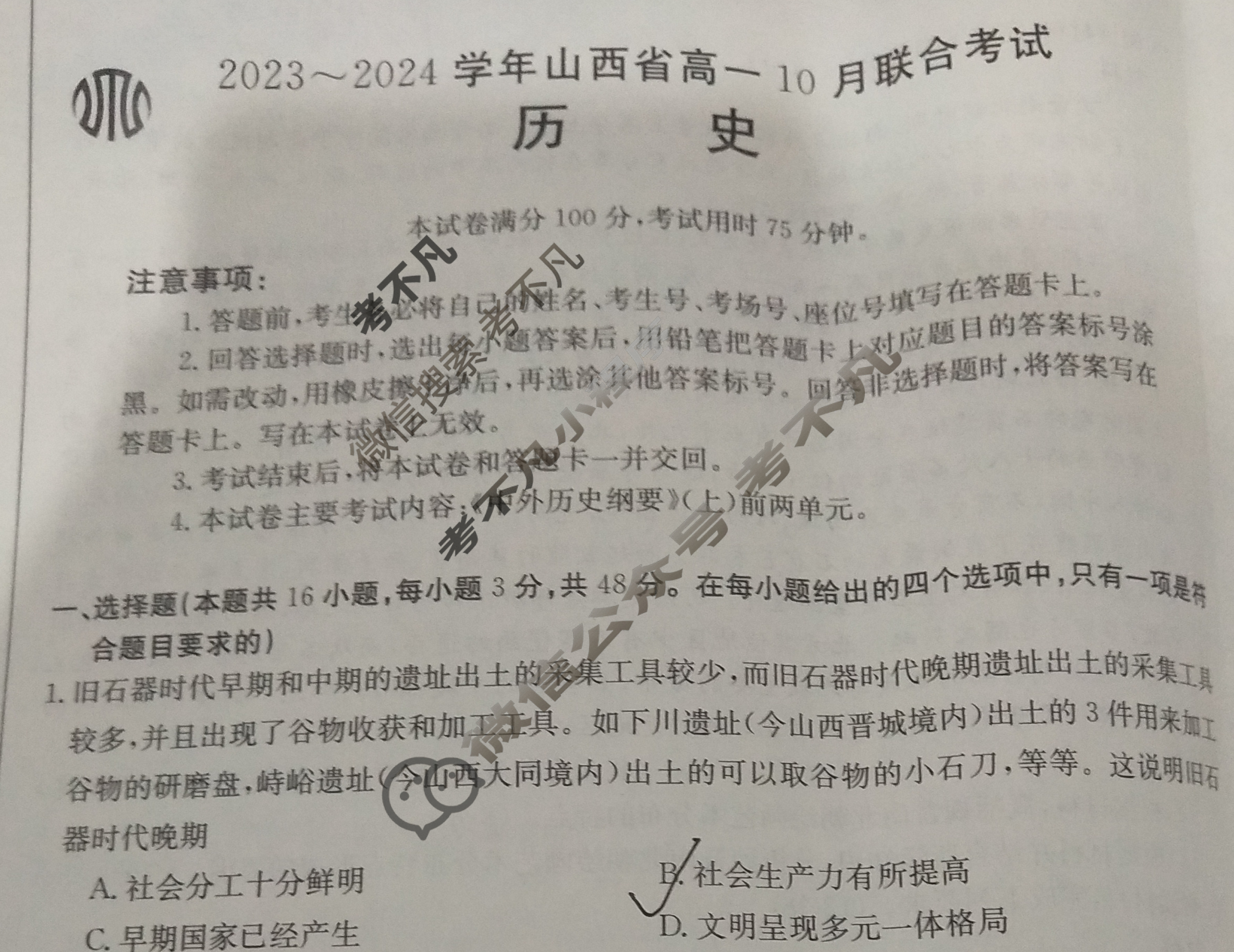 2023~2024学年山西省高一金太阳10月联合考试(24-36A)历史试题