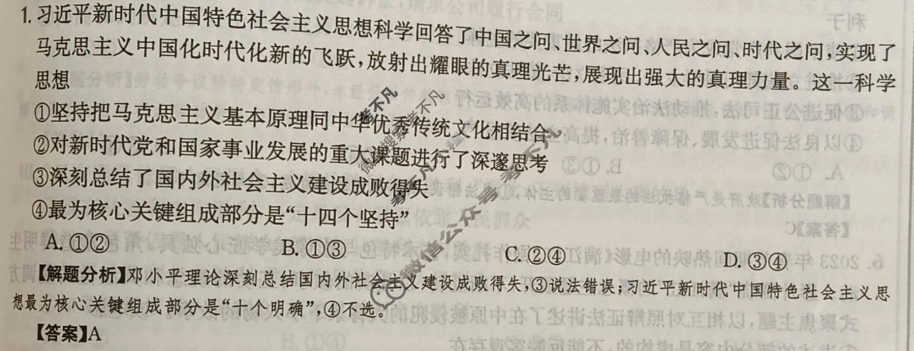 2024年高三第一轮复习周测卷[24·G3ZCJ(新高考)·思想政治-R-必考-G DONG]思想政治(二十六)26答案