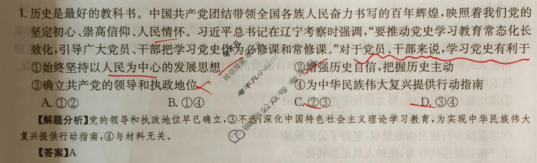 2024年高三第一轮复习周测卷[24·G3ZCJ(新高考)·思想政治-R-必考-G DONG]思想政治(十)10答案