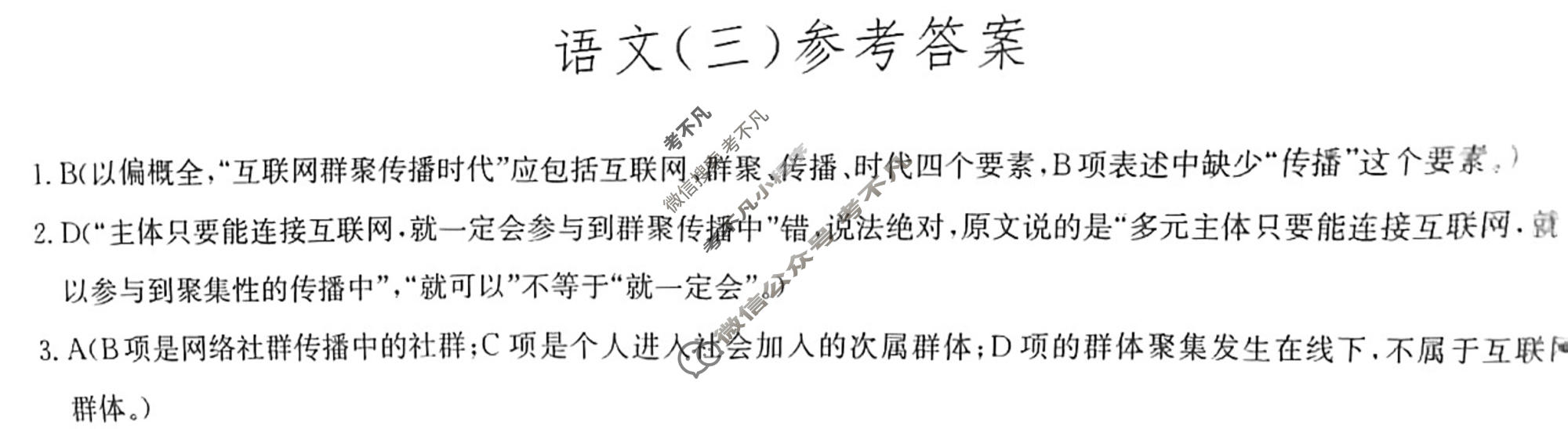 九师联盟 2023~2024学年高三核心模拟卷(上)·(三)3语文(新高考)答案