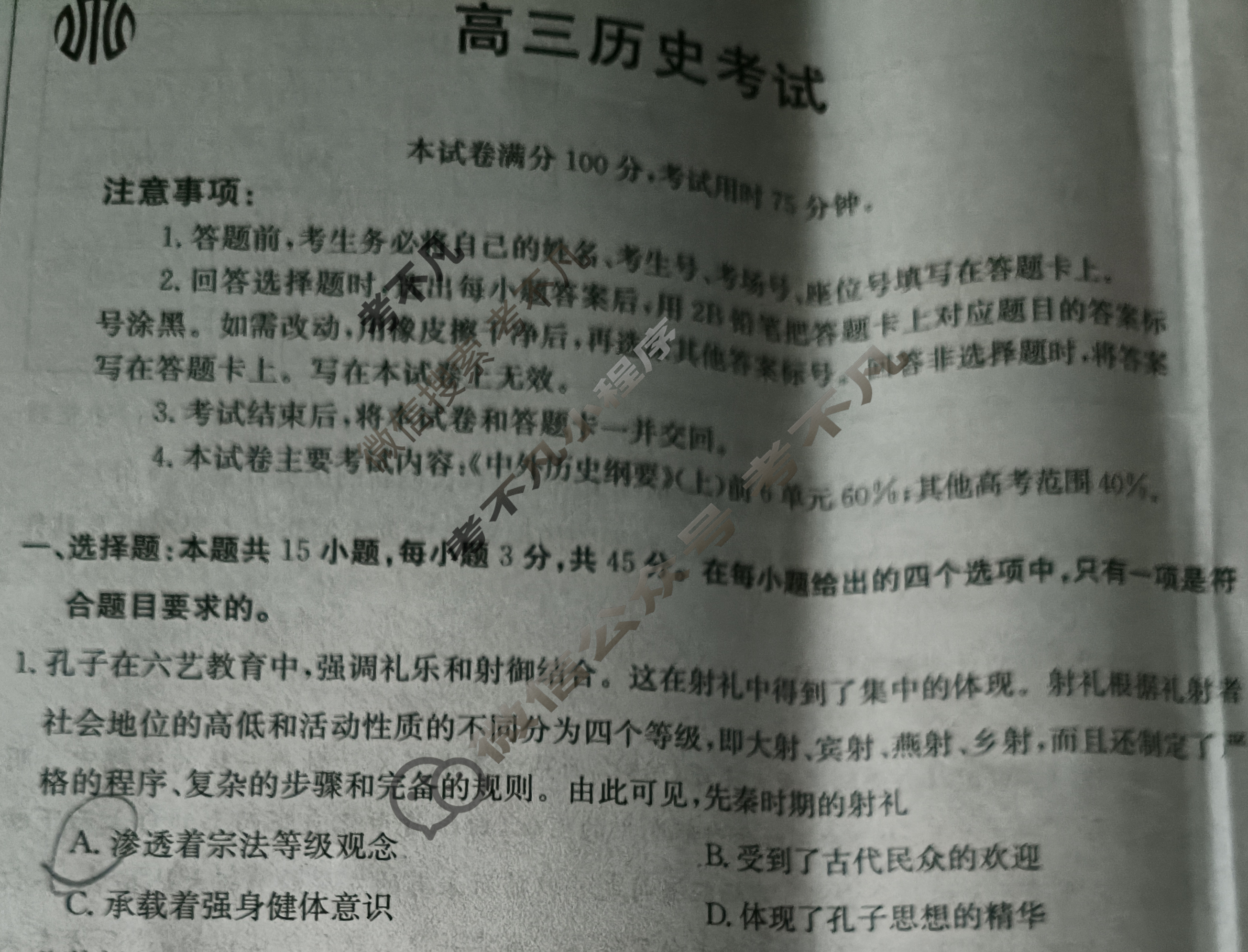 湖北省2024届高三金太阳10月联考(24-16C)历史试题