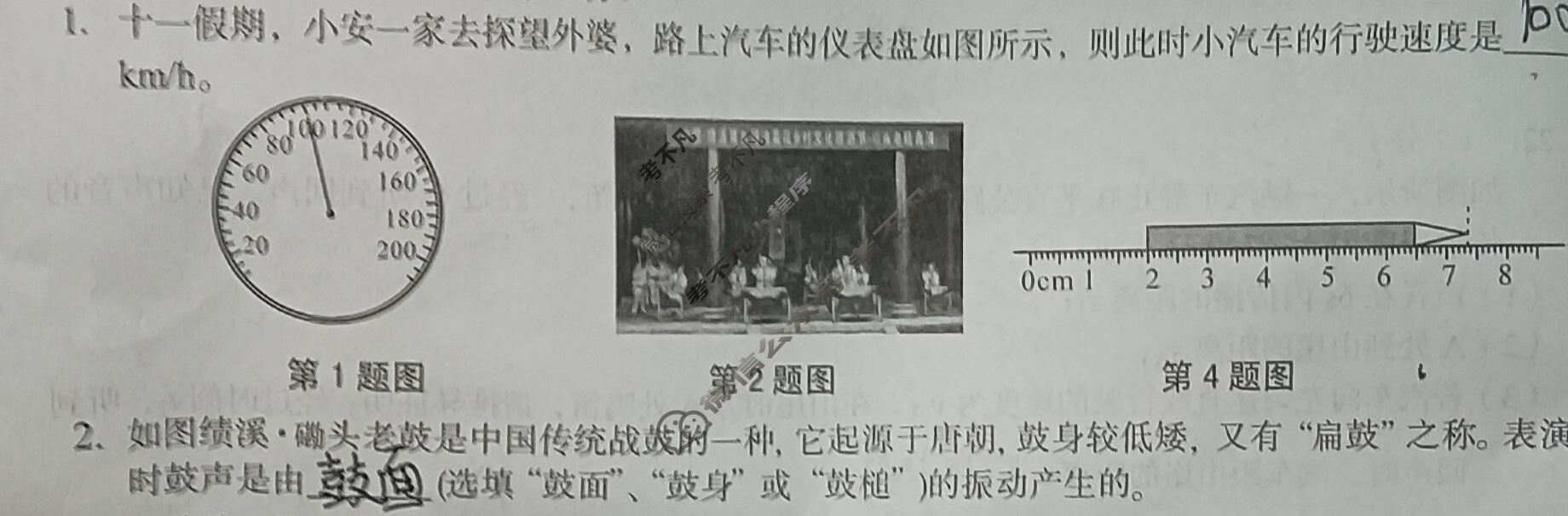 [安徽第一卷]2023-2024学年安徽省八年级教学质量检测(一)1物理(人教版)试题