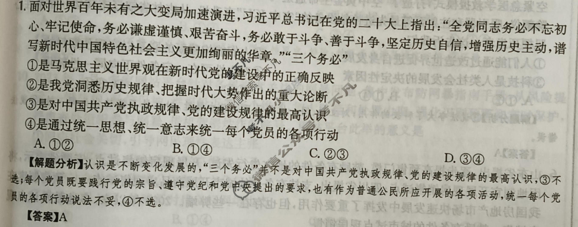 2024年高三第一轮复习周测卷[24·G3ZCJ(新高考)·思想政治-R-必考-G DONG]思想政治(十四)14答案
