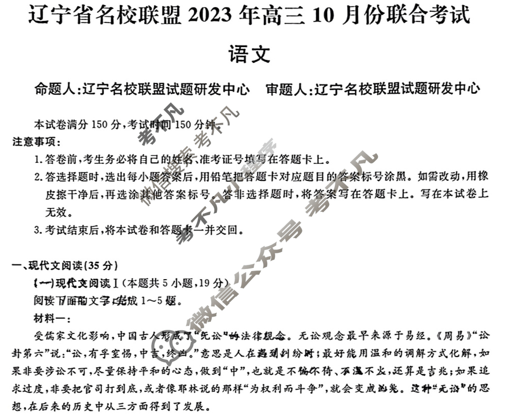 辽宁省名校联盟2023年高三10月份联合考试(10月)语文试题