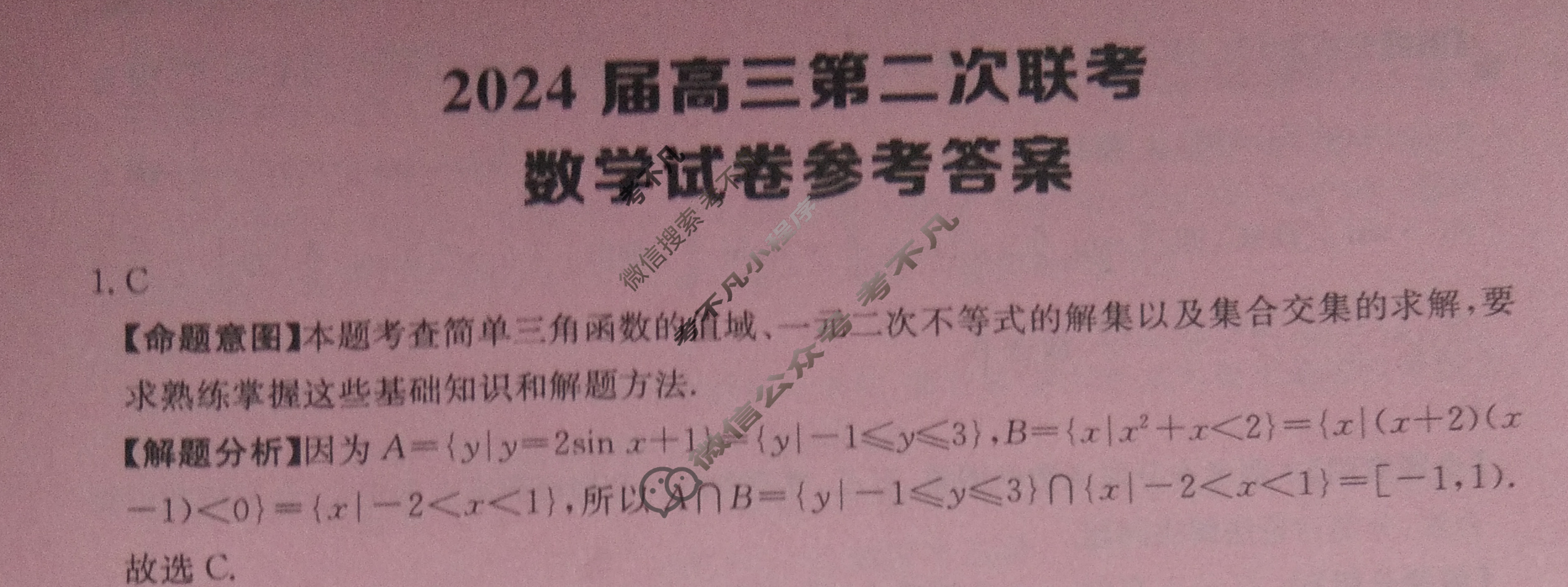 [全国大联考]2024届高三第二次联考 2LK·(新高考)数学-Y 数学答案